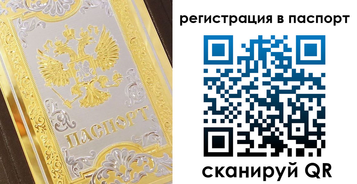 прописка 2025 в Московской области